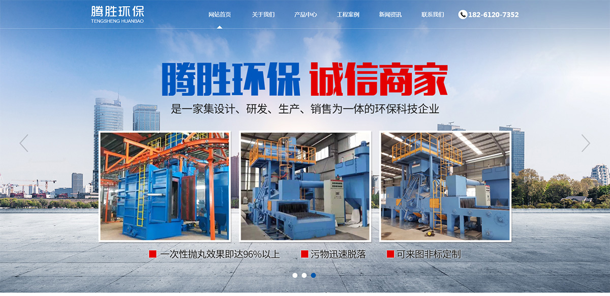 鹽城市大豐區(qū)騰勝環(huán)保設備有限公司_01.jpg