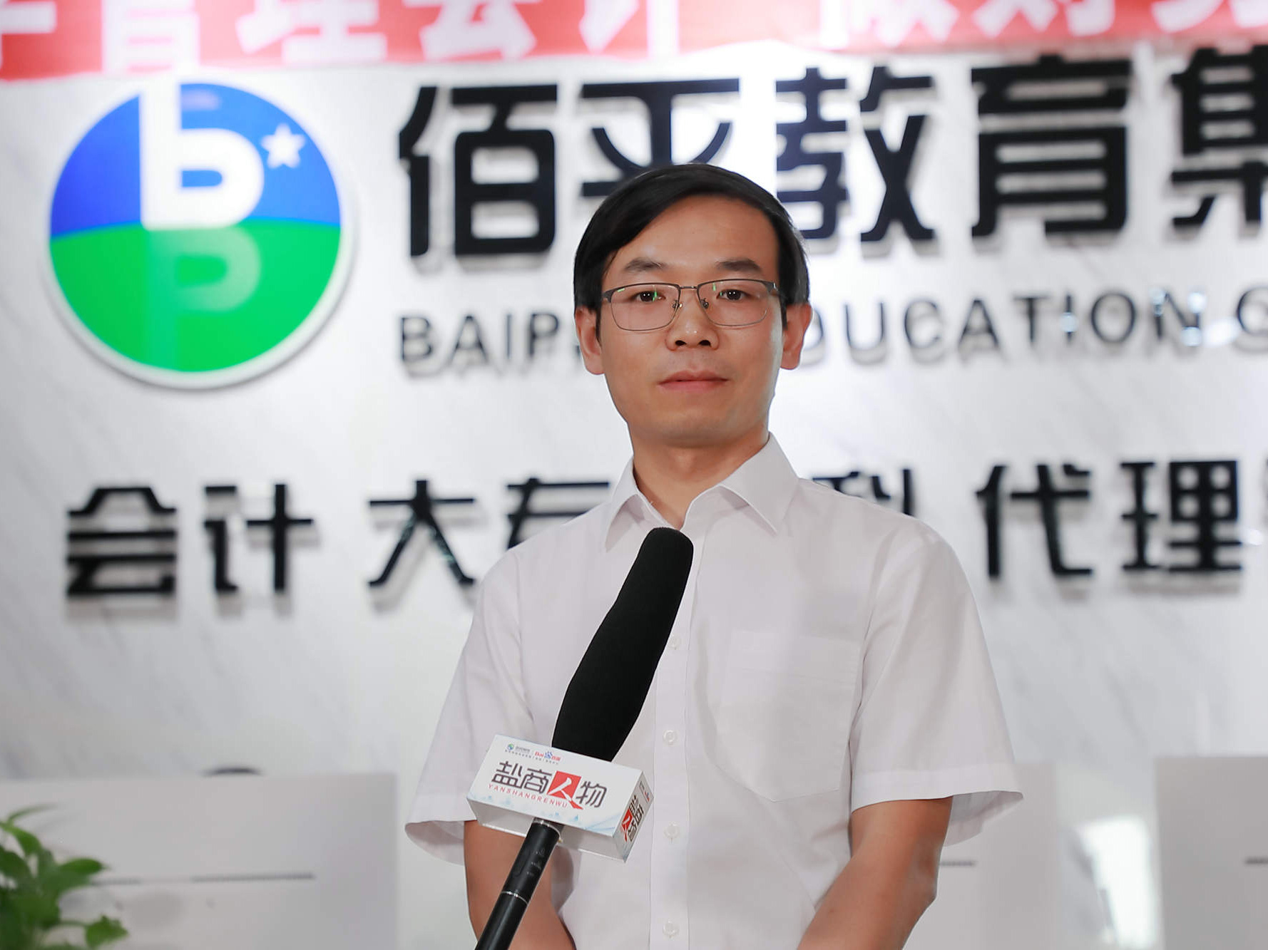鹽商人物第22期丨專訪鹽城佰平教育總經(jīng)理顧海文：創(chuàng)新服務(wù)，打造會計培訓(xùn)第一品牌