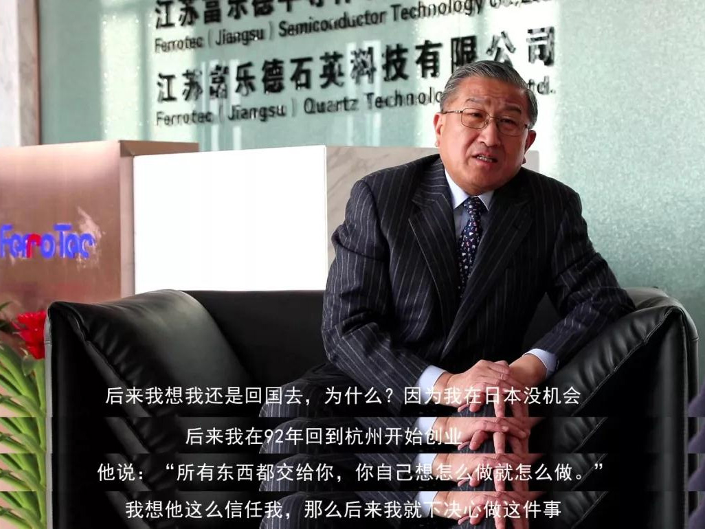 鹽商人物第13期丨專訪Ferrotec（中國）董事局主席賀賢漢：專注科技創(chuàng)新發(fā)展，助力做強中國制造