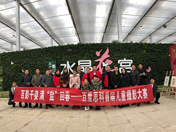 “百影千姿 滿鹽回春”百度思科首屆兒童攝影大賽第二期完美落幕！