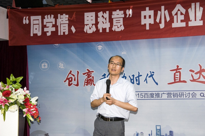 “同學情、思科意”中小企業(yè)網(wǎng)絡營銷座談會
