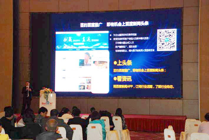 “創(chuàng)贏移動(dòng)時(shí)代，直達(dá)營(yíng)銷巔峰”── 2015百度營(yíng)銷中國(guó)行東臺(tái)站會(huì)議報(bào)道