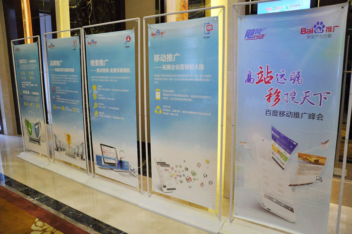高瞻遠矚，移攬?zhí)煜? 2014年百度移動推廣峰會鹽城站會議報道